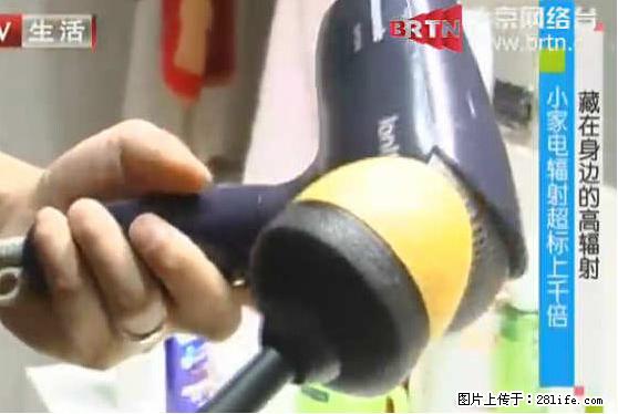 家里的辐射之王竟然是它！比微波炉还高2000倍 - 生活百科 - 辽阳生活社区 - 辽阳28生活网 liaoyang.28life.net