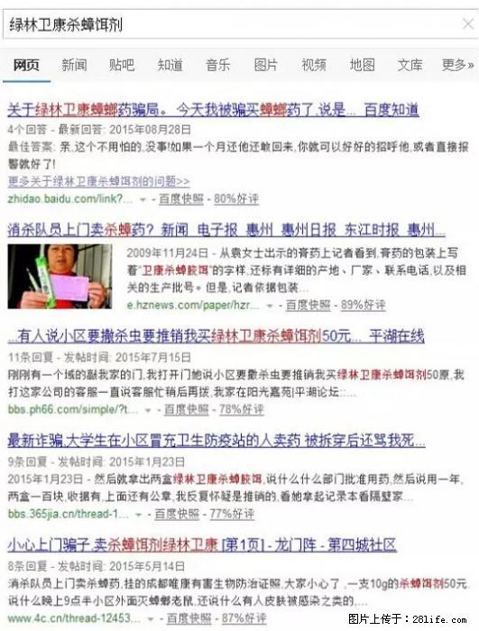 【紧急提醒】如果有“防疫站工作人员”上门灭杀蟑螂，请立刻报警 - 灌水专区 - 辽阳生活社区 - 辽阳28生活网 liaoyang.28life.net