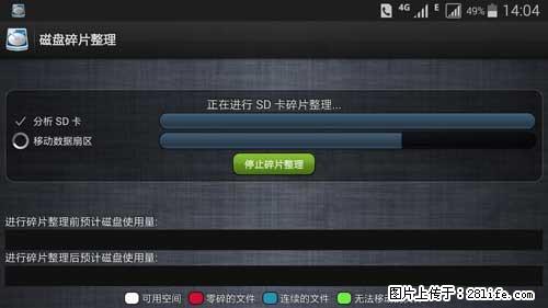 安卓手机手机如何进行磁盘碎片整理 - 生活百科 - 辽阳生活社区 - 辽阳28生活网 liaoyang.28life.net