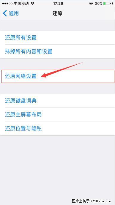 iPhone6S WIFI 不稳定的解决方法 - 生活百科 - 辽阳生活社区 - 辽阳28生活网 liaoyang.28life.net