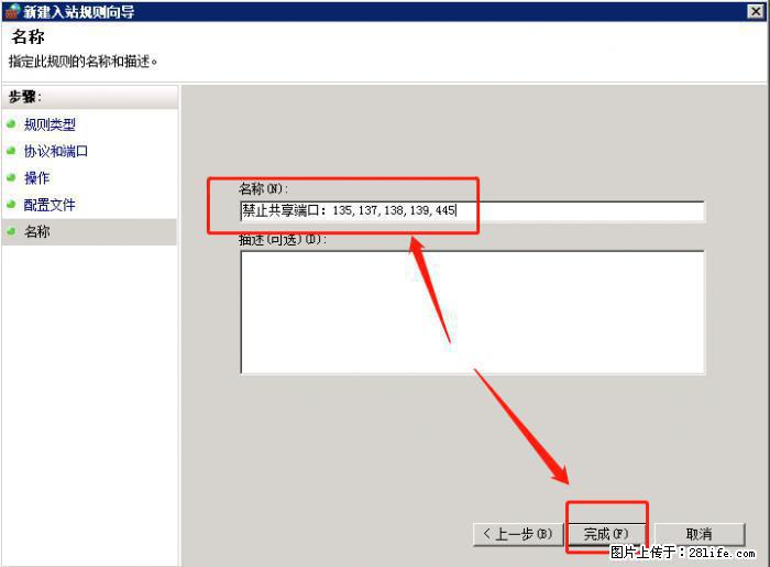 如何关闭局域网共享端口 - 生活百科 - 辽阳生活社区 - 辽阳28生活网 liaoyang.28life.net