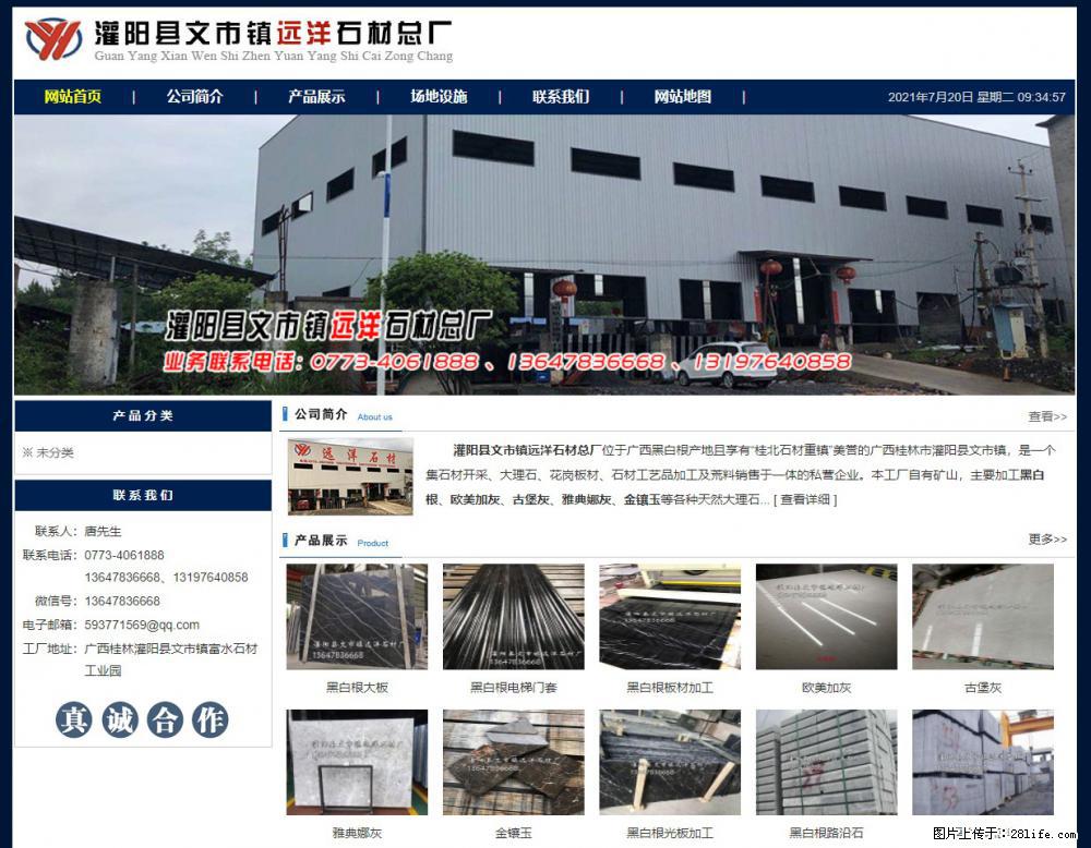 灌阳县文市镇远洋石材总厂 shicai158.julong5.com - 网站推广 - 广告专区 - 辽阳分类信息 - 辽阳28生活网 liaoyang.28life.net
