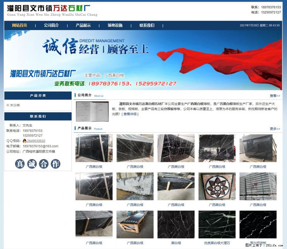 灌阳县文市镇万达石材厂 www.shicai3.cn - 网站推广 - 广告专区 - 辽阳分类信息 - 辽阳28生活网 liaoyang.28life.net