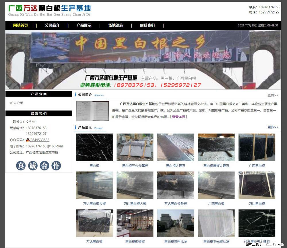 广西万达黑白根生产基地 www.shicai68.com - 网站推广 - 广告专区 - 辽阳分类信息 - 辽阳28生活网 liaoyang.28life.net