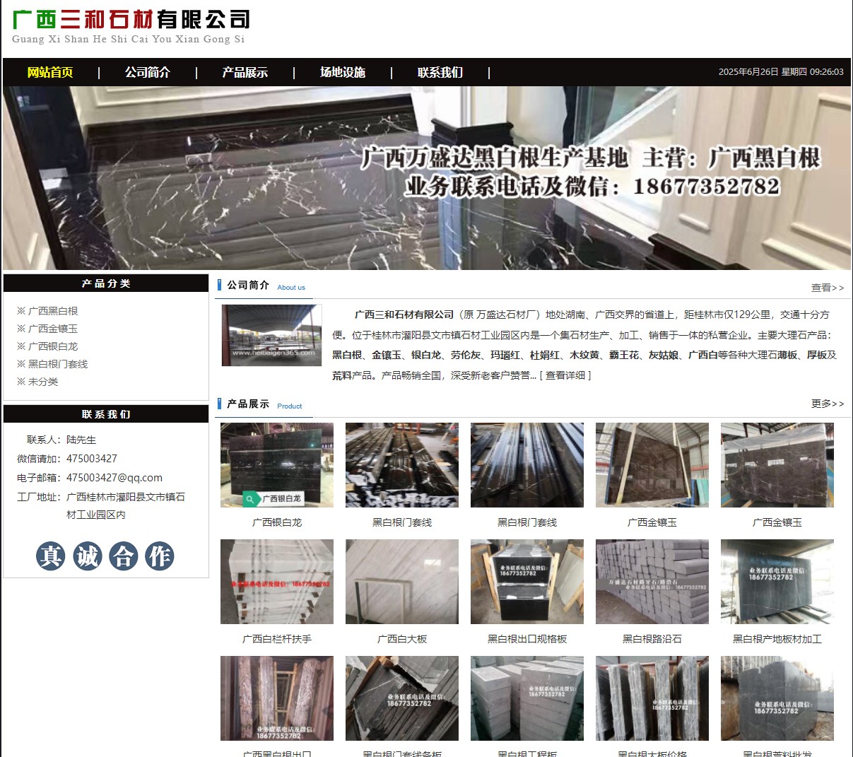 广西三和石材有限公司 shicai6.julong5.com - 网站推广 - 广告专区 - 辽阳分类信息 - 辽阳28生活网 liaoyang.28life.net