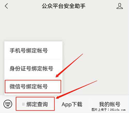 如何删除绑定别人的微信公众号运营帐号？ - 生活百科 - 辽阳生活社区 - 辽阳28生活网 liaoyang.28life.net
