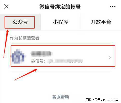 如何删除绑定别人的微信公众号运营帐号？ - 生活百科 - 辽阳生活社区 - 辽阳28生活网 liaoyang.28life.net
