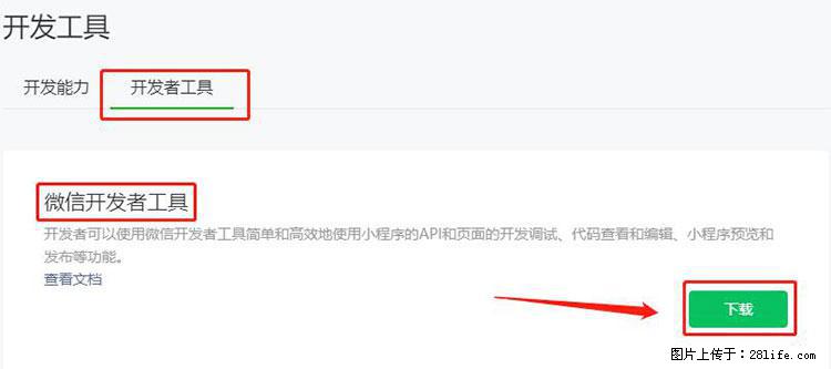 如何简单的让你开发的移动端网站在微信小程序里显示？ - 生活百科 - 辽阳生活社区 - 辽阳28生活网 liaoyang.28life.net