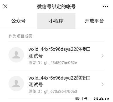 如何彻底解绑微信号绑定的小程序测试号？ - 生活百科 - 辽阳生活社区 - 辽阳28生活网 liaoyang.28life.net