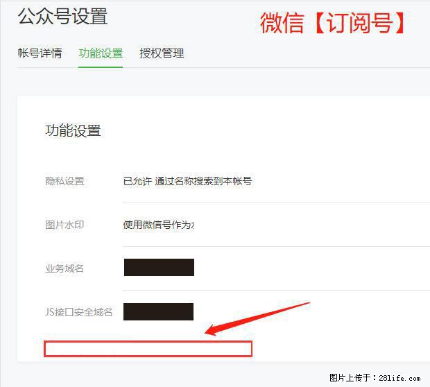 微信公众号设置-功能设置-为什么没有【网页授权域名】项？ - 生活百科 - 辽阳生活社区 - 辽阳28生活网 liaoyang.28life.net