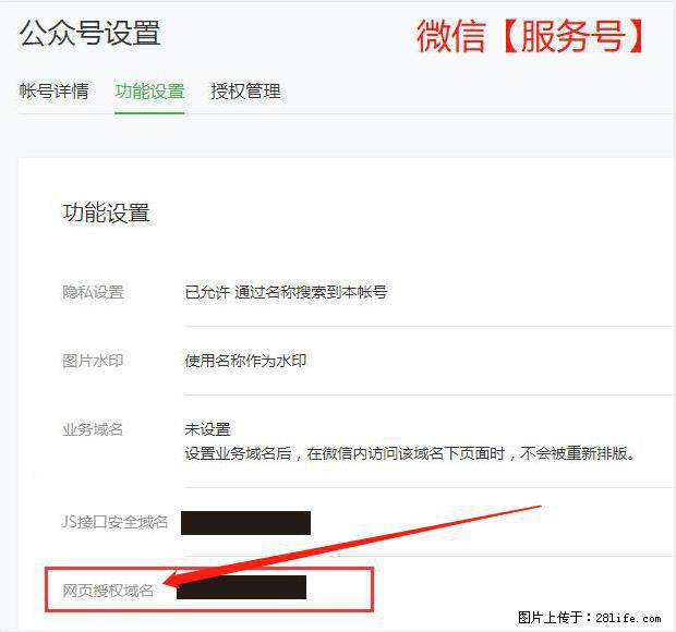 微信公众号设置-功能设置-为什么没有【网页授权域名】项？ - 生活百科 - 辽阳生活社区 - 辽阳28生活网 liaoyang.28life.net