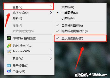电脑桌面 的图标不见了 怎么设置回来？ - 生活百科 - 辽阳生活社区 - 辽阳28生活网 liaoyang.28life.net