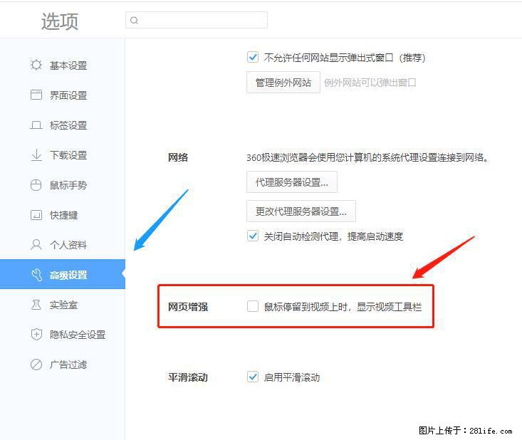 360极速浏览器 如何禁止提示“小窗口播放”？ - 生活百科 - 辽阳生活社区 - 辽阳28生活网 liaoyang.28life.net