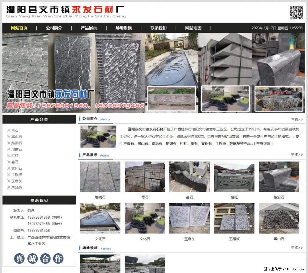 灌阳县文市镇永发石材厂 www.shicai89.com - 网站推广 - 广告专区 - 辽阳分类信息 - 辽阳28生活网 liaoyang.28life.net