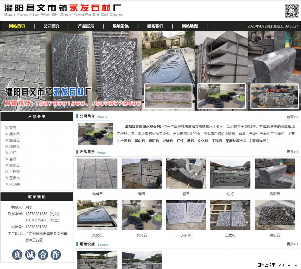 墓石 - 灌阳县文市镇永发石材厂 www.shicai89.com - 综合信息 - 其他综合 - 辽阳分类信息 - 辽阳28生活网 liaoyang.28life.net