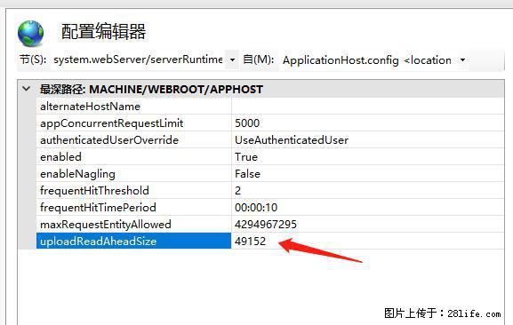 IIS7上传大文件报错：未显示页面，因为请求实体过大，HPPT状态码为413错误。 - 生活百科 - 辽阳生活社区 - 辽阳28生活网 liaoyang.28life.net