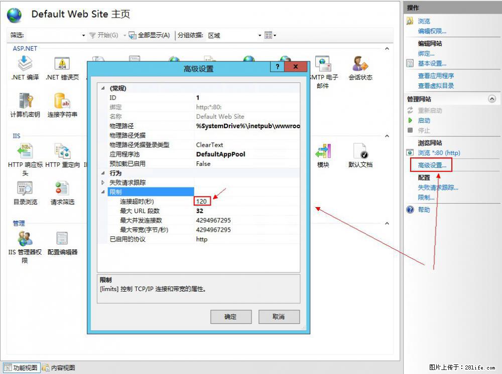 IIS7上传大文件报错：未显示页面，因为请求实体过大，HPPT状态码为413错误。 - 生活百科 - 辽阳生活社区 - 辽阳28生活网 liaoyang.28life.net