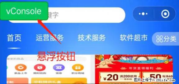 微信小程序正式版左上角出现vConsole按钮，如何去掉？ - 生活百科 - 辽阳生活社区 - 辽阳28生活网 liaoyang.28life.net