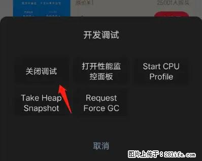 微信小程序正式版左上角出现vConsole按钮，如何去掉？ - 生活百科 - 辽阳生活社区 - 辽阳28生活网 liaoyang.28life.net