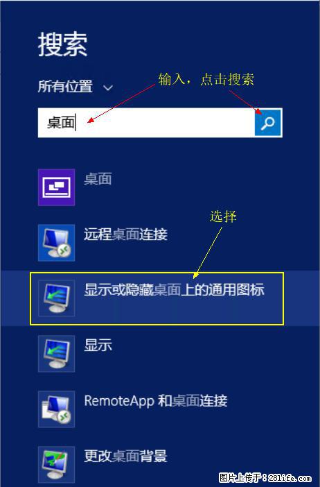 Windows 2012 r2 中如何显示或隐藏桌面图标 - 生活百科 - 辽阳生活社区 - 辽阳28生活网 liaoyang.28life.net