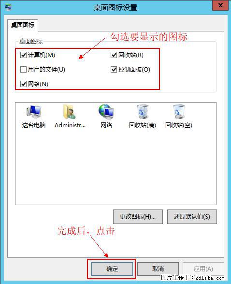 Windows 2012 r2 中如何显示或隐藏桌面图标 - 生活百科 - 辽阳生活社区 - 辽阳28生活网 liaoyang.28life.net