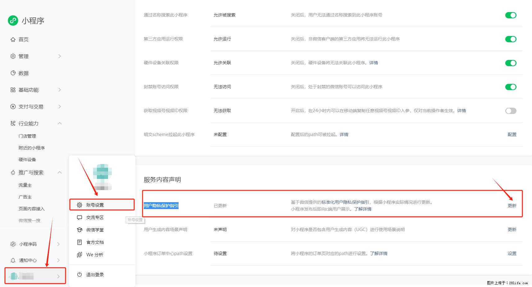 微信小程序，在哪里设置【用户隐私保护指引】？ - 生活百科 - 辽阳生活社区 - 辽阳28生活网 liaoyang.28life.net
