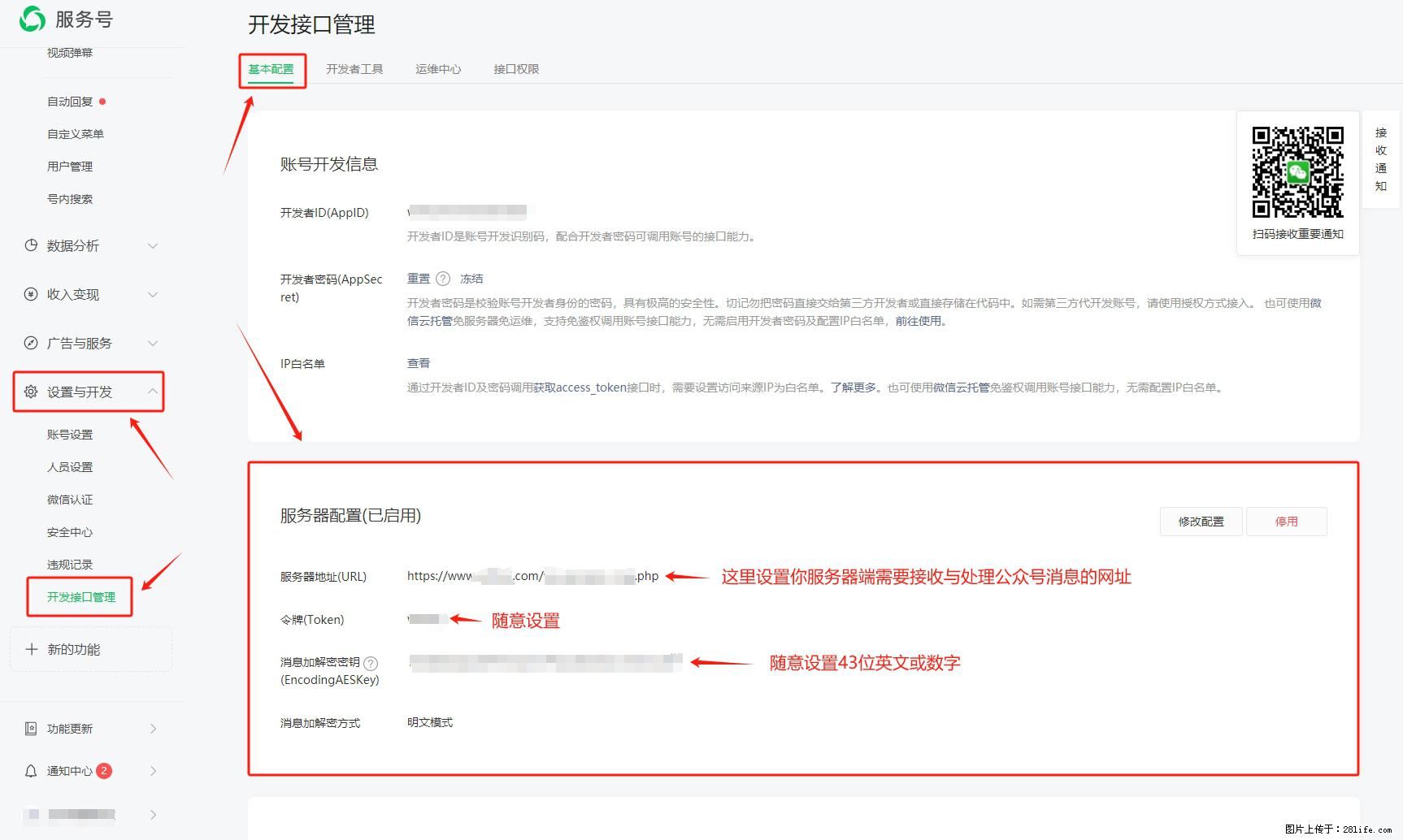 微信公众号机器人如何开发？服务器端以PHP为例 - 生活百科 - 辽阳生活社区 - 辽阳28生活网 liaoyang.28life.net