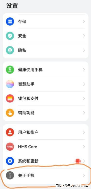 华为手机Mate30 如何开启开发者选项？ - 生活百科 - 辽阳生活社区 - 辽阳28生活网 liaoyang.28life.net