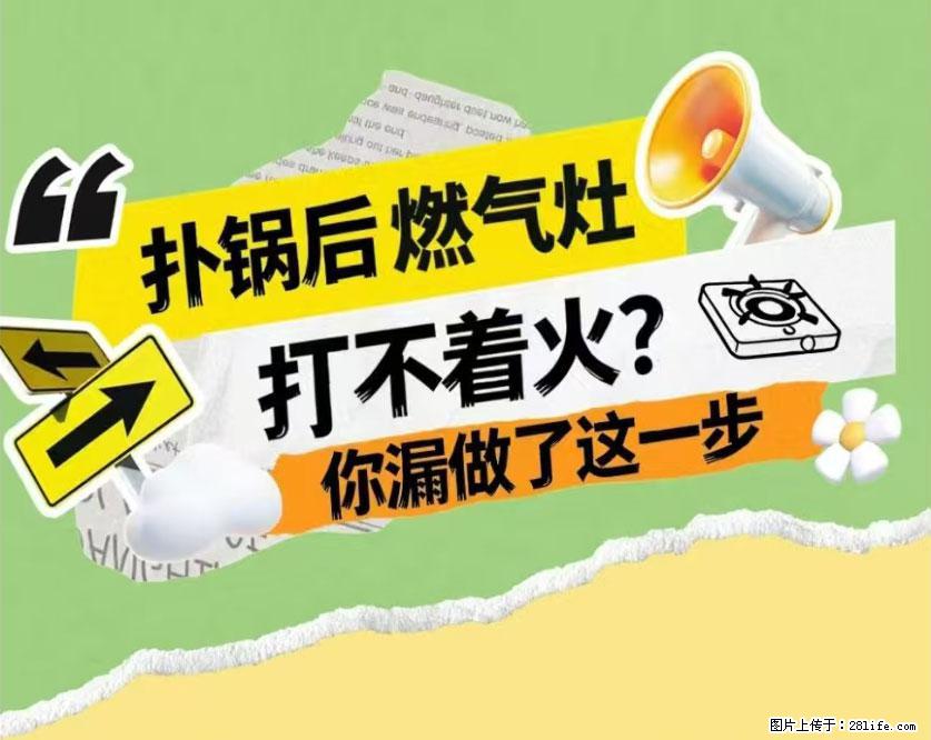煲汤煮面时，溢锅了，清理干净后，燃气灶却一直点不着火怎么办？ - 家居生活 - 辽阳生活社区 - 辽阳28生活网 liaoyang.28life.net