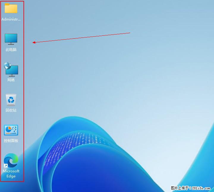 Windows server 2025 如何显示桌面图标？ - 生活百科 - 辽阳生活社区 - 辽阳28生活网 liaoyang.28life.net