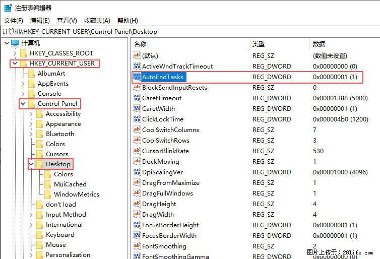 电脑windows10如何设置关机时自动结束任务快速关机 - 生活百科 - 辽阳生活社区 - 辽阳28生活网 liaoyang.28life.net