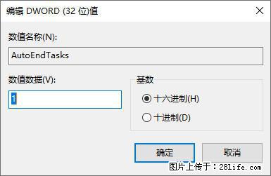 电脑windows10如何设置关机时自动结束任务快速关机 - 生活百科 - 辽阳生活社区 - 辽阳28生活网 liaoyang.28life.net