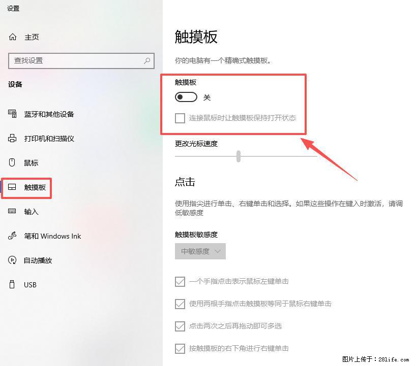 笔记本电脑win10如何禁用鼠标触摸板 - 生活百科 - 辽阳生活社区 - 辽阳28生活网 liaoyang.28life.net