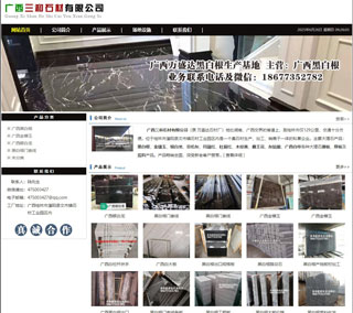 广西三和石材有限公司 shicai6.julong5.com - 辽阳28生活网 liaoyang.28life.net
