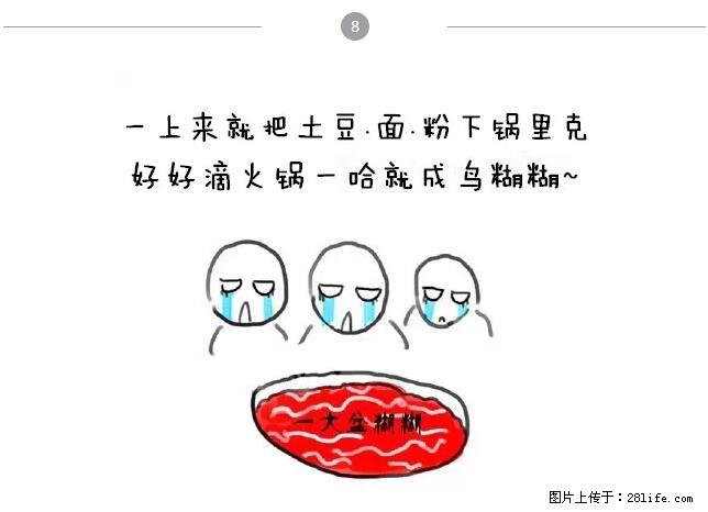 千万不要和这9种哈卵一起吃火锅！ - 美食天地 - 辽阳生活社区 - 辽阳28生活网 liaoyang.28life.net