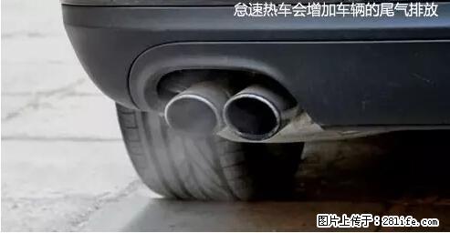你知道怎么热车和取暖吗？ - 车友部落 - 辽阳生活社区 - 辽阳28生活网 liaoyang.28life.net