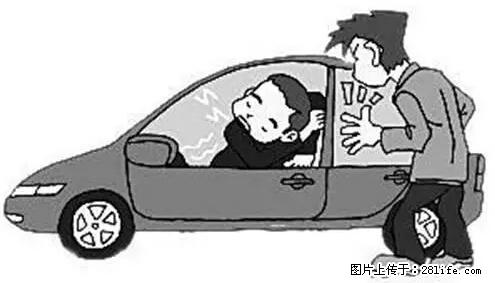 你知道怎么热车和取暖吗？ - 车友部落 - 辽阳生活社区 - 辽阳28生活网 liaoyang.28life.net
