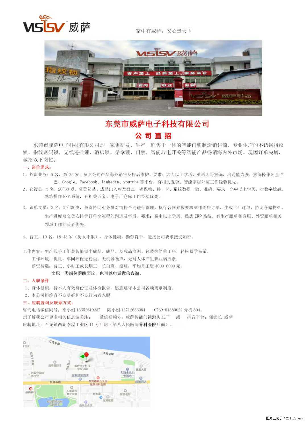 【东莞市威萨电子科技有限公司】公司直招：外贸业务、仓管员、跟单文员、普工 - 职场交流 - 辽阳生活社区 - 辽阳28生活网 liaoyang.28life.net