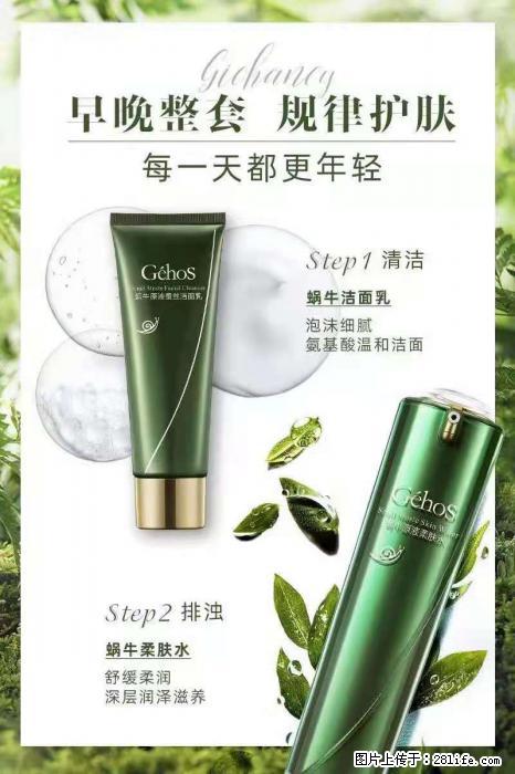 【姬存希】蜗牛四件套，清洁、补水、滋养、锁水，周全养肤 - 其他广告 - 广告专区 - 辽阳分类信息 - 辽阳28生活网 liaoyang.28life.net