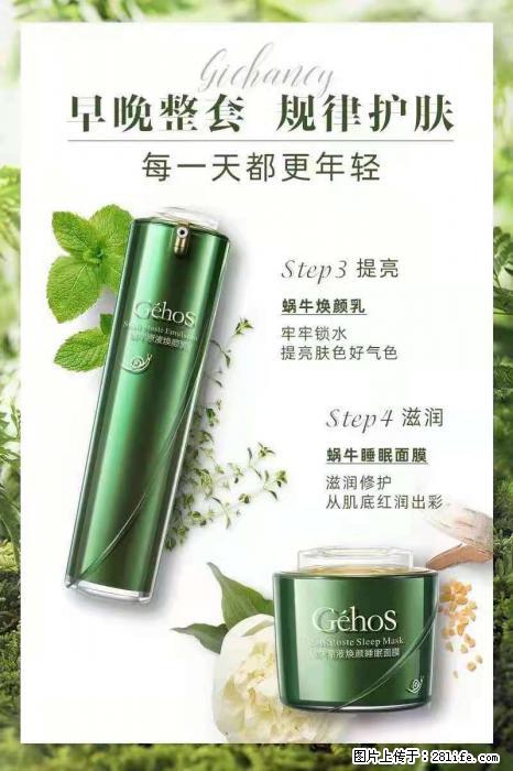 【姬存希】蜗牛四件套，清洁、补水、滋养、锁水，周全养肤 - 其他广告 - 广告专区 - 辽阳分类信息 - 辽阳28生活网 liaoyang.28life.net