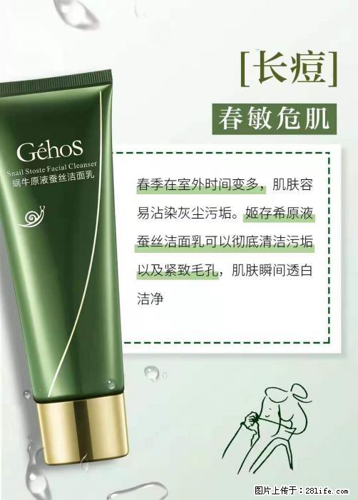 长痘？瘙痒？干燥？泛红？让【姬存希】来治愈你 - 生活百科 - 辽阳生活社区 - 辽阳28生活网 liaoyang.28life.net