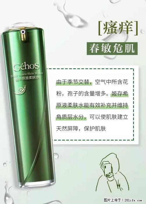 长痘？瘙痒？干燥？泛红？让【姬存希】来治愈你 - 生活百科 - 辽阳生活社区 - 辽阳28生活网 liaoyang.28life.net