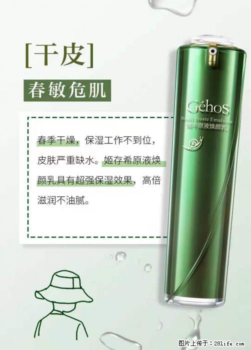 长痘？瘙痒？干燥？泛红？让【姬存希】来治愈你 - 生活百科 - 辽阳生活社区 - 辽阳28生活网 liaoyang.28life.net