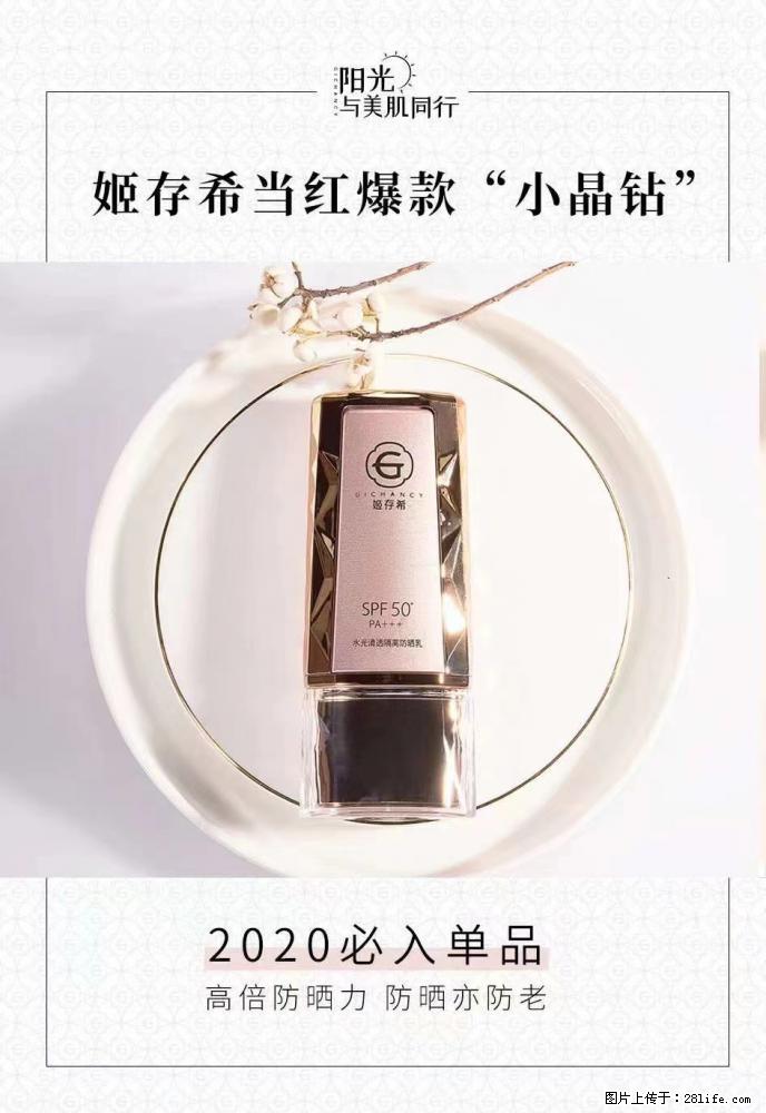 【姬存希】小晶钻防晒乳 五一爆款好物分享，让你畅享小长假 - 游山玩水 - 辽阳生活社区 - 辽阳28生活网 liaoyang.28life.net