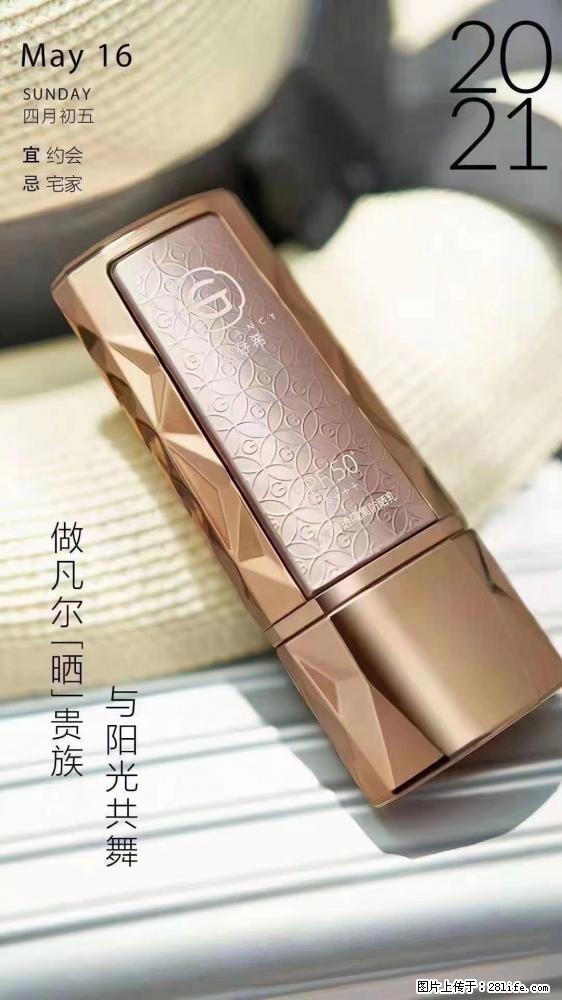 做凡尔“晒”贵族  姬存希晶钻防晒乳，与阳光共舞。 - 新手上路 - 辽阳生活社区 - 辽阳28生活网 liaoyang.28life.net