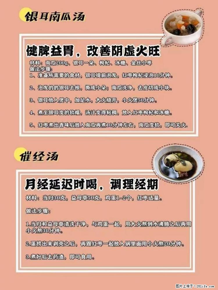 适合女生的12道养生食谱，吃出好气色。 - 新手上路 - 辽阳生活社区 - 辽阳28生活网 liaoyang.28life.net