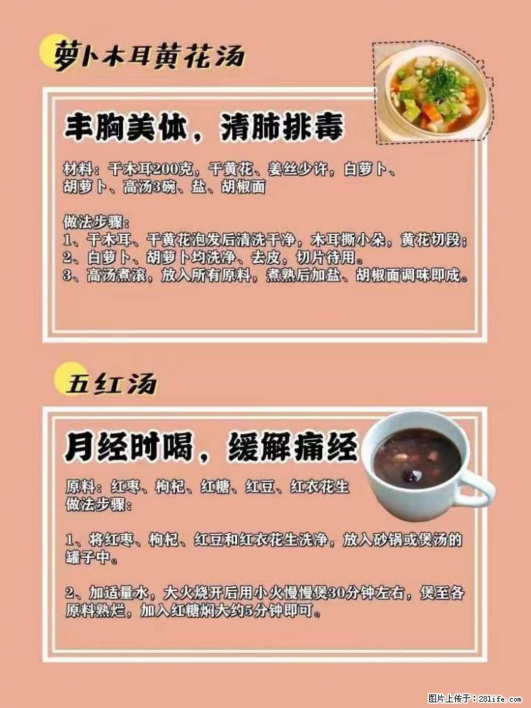 适合女生的12道养生食谱，吃出好气色。 - 新手上路 - 辽阳生活社区 - 辽阳28生活网 liaoyang.28life.net