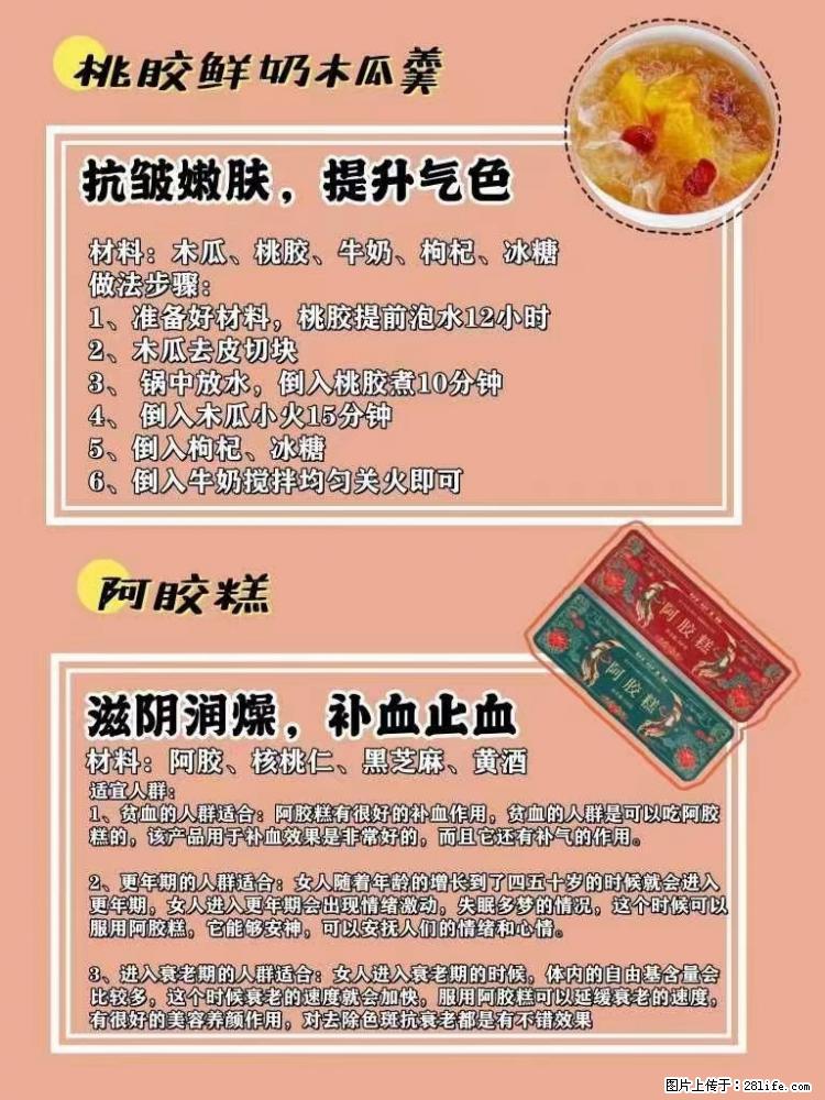 适合女生的12道养生食谱，吃出好气色。 - 新手上路 - 辽阳生活社区 - 辽阳28生活网 liaoyang.28life.net