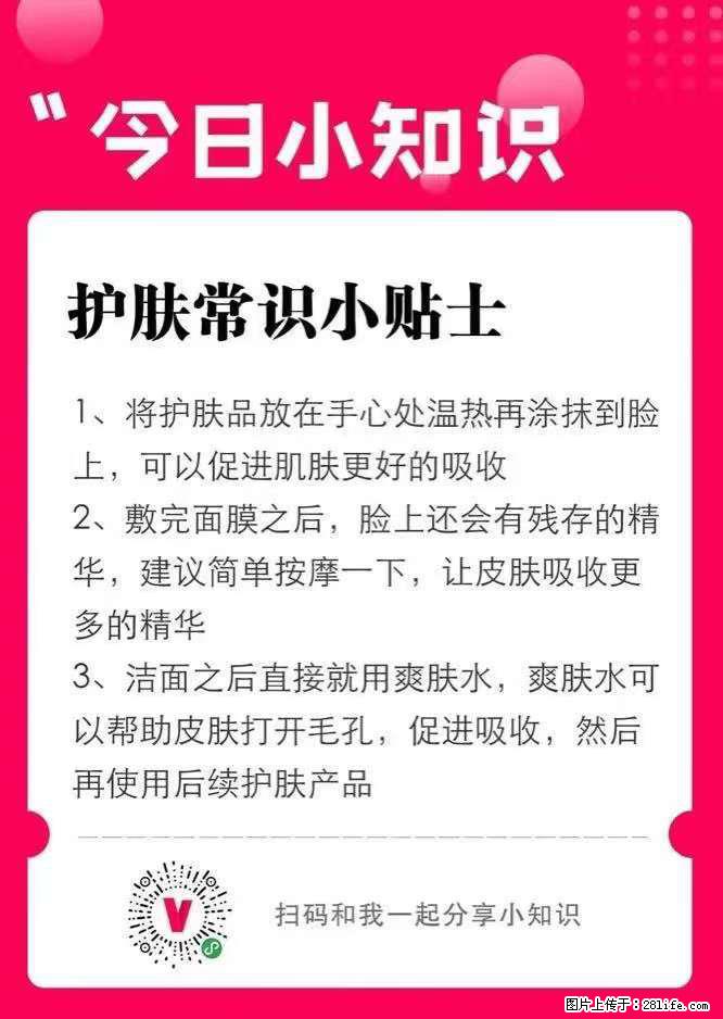 【姬存希】护肤常识小贴士 - 新手上路 - 辽阳生活社区 - 辽阳28生活网 liaoyang.28life.net