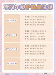 【姬存希】不同年龄，不同护肤的选择，你选对了吗？请爱惜自己！ - 辽阳28生活网 liaoyang.28life.net